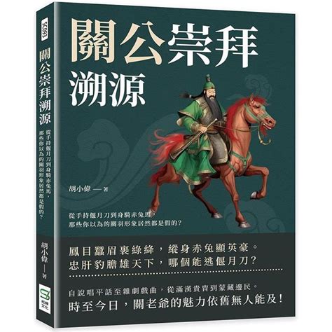 關公手上的書|關羽